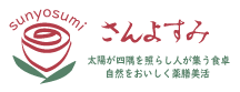 さんよすみ　薬膳で心と身体を整えるレシピ