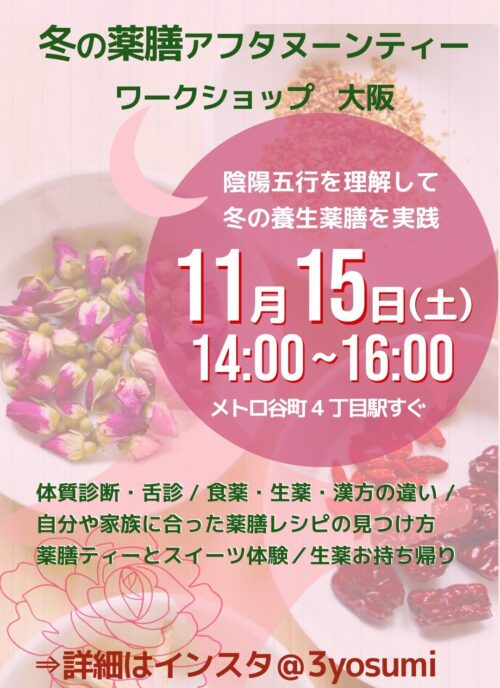 薬膳ワークショップ