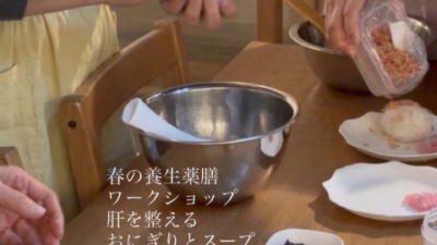 肝を整える春薬膳ワークショップ大阪終了